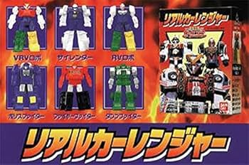 Amazon | 「激走戦隊カーレンジャー」 リアルカーレンジャー